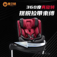 惠尔顿智炫0-4岁宝宝新生儿儿童座椅汽车isize大躺角