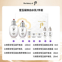 WHOO 雪玉凝套盒水乳套装补水保湿改善暗沉护肤品正品官方旗舰店