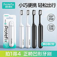 恐龙医生 PROTEFIX 折叠便携正畸牙刷成人矫正牙齿牙套专用软毛4支装