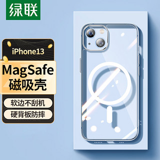 绿联 苹果13手机壳 通用iPhone13 支持Magsafe磁吸6.1英寸 透明超薄气囊