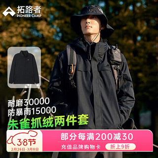 拓路者 朱雀硬壳冲锋衣男三合一外套秋冬季保暖高海拔登山服女春秋款户外 黑色-抓绒内胆 L