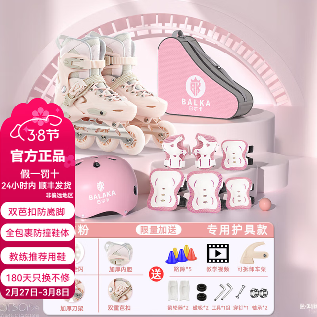BALKA 儿童轮滑鞋溜冰鞋男女童初学者套装滑轮鞋滑冰旱冰鞋成人直排轮 白桃粉 竞技护具套装+头盔+背包 L码（适合10岁+）平时鞋码35-39
