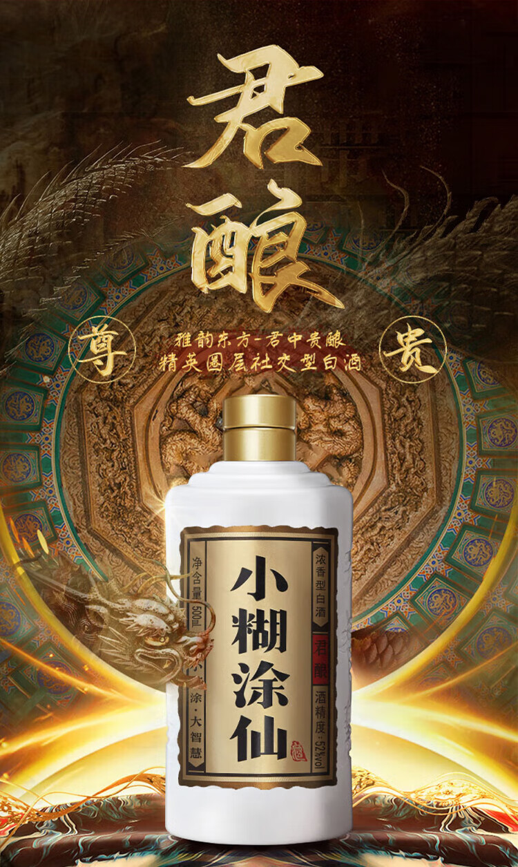 小糊涂仙典藏52%vol 浓香型白酒500ml 单瓶装【报价价格评测怎么样