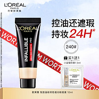 L'OREAL PARIS 欧莱雅粉底液持妆久定妆吸油棒油皮亲妈干皮积雪草遮瑕控油持久不脱妆 240吸油棒PRO10ml+防晒