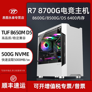 华硕 ASUS AMD R7 7700X 7600 7500F华硕B650M重炮手主板DIY全套台式机原神永劫无间电竞游戏组装电脑主机支持RTX4060Ti