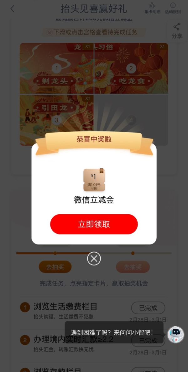 工商银行 抬头见喜赢好礼