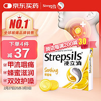 使立消 Strepsils 润喉糖柠蜜味24粒 保护嗓子疼痒干喉咙痛咽喉炎 口香非戒烟糖 老师儿童润嗓喉宝