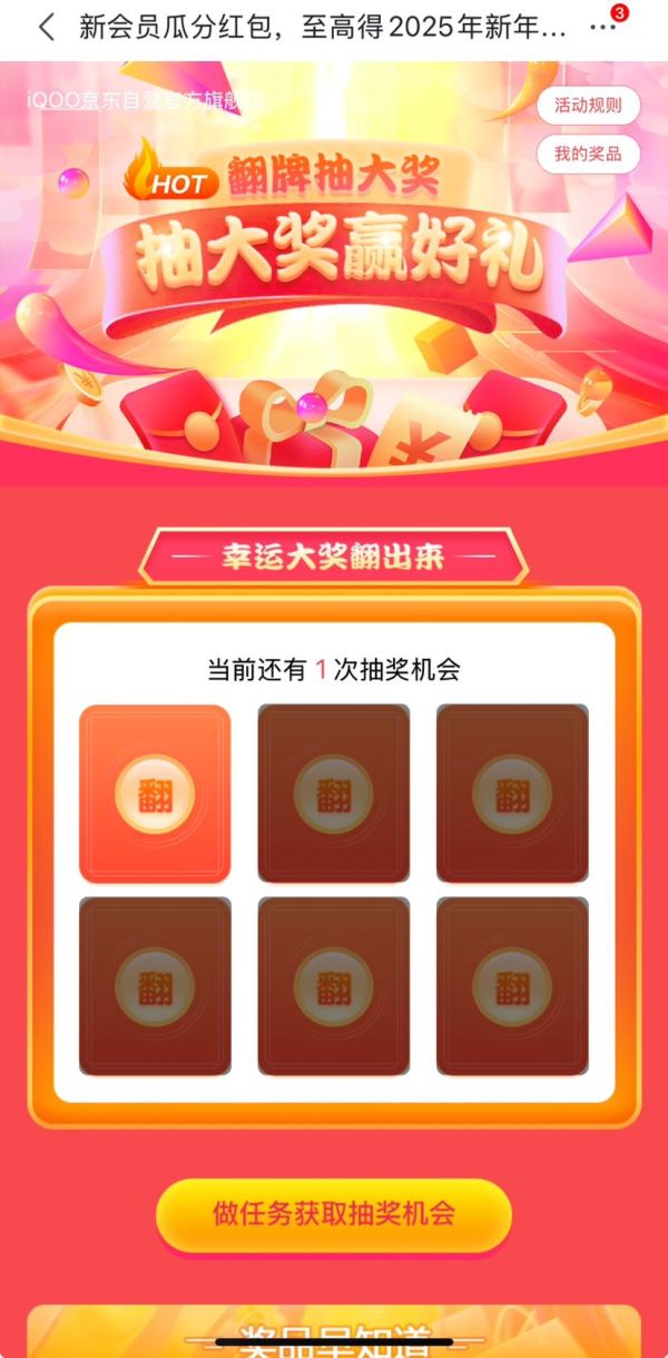 京东 旗舰店入会抽奖 可赢至少1元无门槛红包