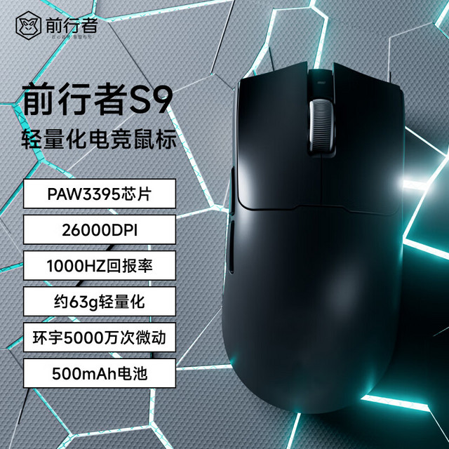 前行者 EWEADN S9 三模鼠标 26000DPI 夜黑