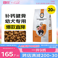 朗仕 中型幼犬牛肉味狗粮 10kg