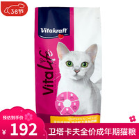 Vitakraft 卫塔卡夫(Vitakraft)猫粮成猫幼猫奶糕哺乳期猫粮功能猫粮升级版 成猫粮鸡肉奶酪8kg
