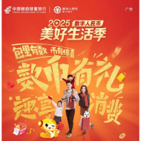 邮储银行 X 最美电影APP/小程序  数币支付