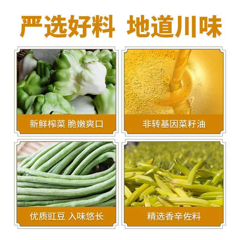 川南下饭菜103g*5袋四川泡菜红油豇豆黄花什锦爽口开味菜榨菜咸菜