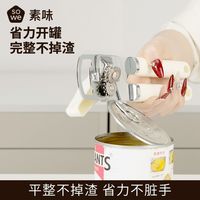 SOWE不锈钢开罐器手动多功能家用厨房开瓶器简易开罐头