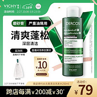 薇姿 去屑清洁洗发水 250ml