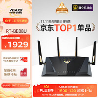 华硕 ASUS RT-BE88U 双频7200M 家用Mesh无线路由器 Wi-Fi 7 黑色 单个装