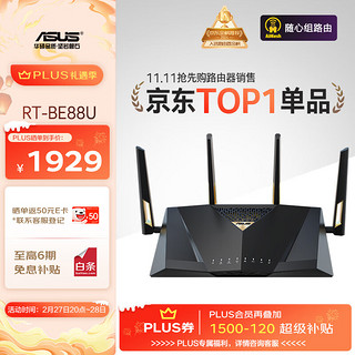 华硕 ASUS RT-BE88U 双频7200M 家用Mesh无线路由器 Wi-Fi 7 黑色 单个装