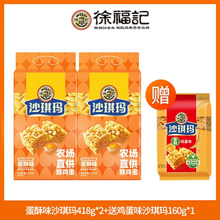 徐福记 沙琪玛526g*2早餐松软糕点心小吃休闲老式零食品散装特产