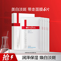 薇诺娜 熊果苷透白保湿面膜20ml*6补水美白提亮