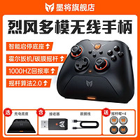 百亿补贴：墨将 BIGBIG WON 烈风双霍尔无线游戏手柄 类xbox 霍尔摇杆 switch蓝牙PC电脑任天堂steam apex幻兽帕鲁 黑神话悟空 烈风霍尔 标准版