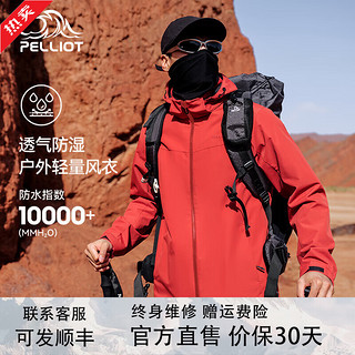 伯希和 PELLIOT 运动外套男秋冬户外连帽立领风衣防风登山服11325109红XL