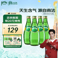 巴黎水 perrier 充气天然矿泉水 原味 330ml*24瓶