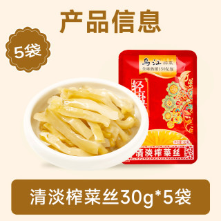 88VIP、今日必买：乌江 鲜脆榨菜丝30g*5袋（口味任选）