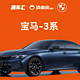 BMW 宝马 3系 直降11万 4S店现车