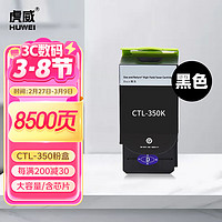 虎威 CTL-350H粉盒适用奔图CP2510DN粉盒CM7115DN CP2500DN硒鼓CM7000FDN粉盒CM7000PDN CTL350HK黑色大容量粉盒