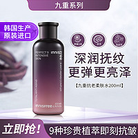 悦诗风吟 九重臻致抗初老柔肤水200ml 锁水保湿淡化细纹