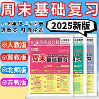 2025版少年素质教育报周末基础复习卷语文（人教版） 三年级下册