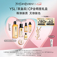 YSL 圣罗兰 YSL圣罗兰夜皇后精华+水护肤品套装化妆品礼盒妇女节礼物生日礼物女