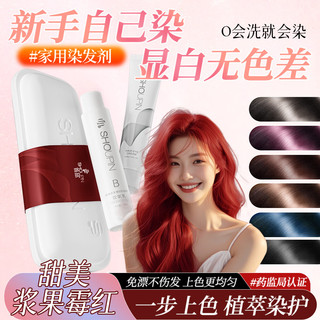 首品染发剂 自己在家染免漂发植萃染发膏 浆果霉红(两盒装) 浆果霉红【可爱减龄】