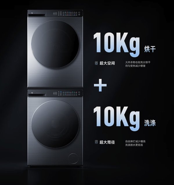 MIJIA 米家 洗烘套装Pro XQG100MJ109+H100MJ105 热泵式洗烘套装 10KG