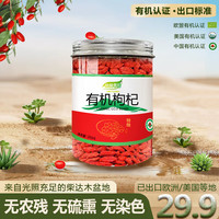 纳姆果园 25年青海柴达木枸杞有机特级红枸杞250g罐装头茬免洗枸杞养生滋补 250g罐装