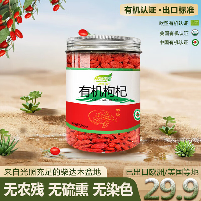 纳姆果园 25年青海柴达木枸杞有机特级红枸杞250g罐装头茬免洗枸杞养生滋补 250g罐装