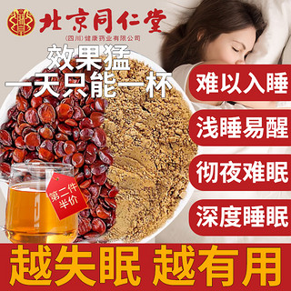 朕皇 北京同仁堂酸枣仁粉250g 正宗炒酸枣仁中药材茶汤酸枣仁睡眠膏丸原料