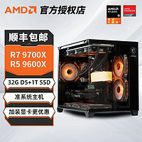 百亿补贴：AMD 锐龙7 9700X/7800XT/7700XT电竞游戏DIY组装机台式电脑主机