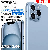 索酷 16GB+1TB官方正品2025新款 IP70 PRO MAX 6.8英寸大屏智能手机游戏5G全网通安卓备用机老人机学生价便宜百元