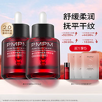 PMPM 玫瑰红茶修护屏障补水抗氧角鲨烷护肤精华面部精油