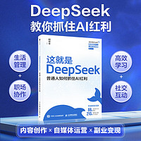 这就是DeepSeek