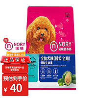 诺瑞 NORY 营养师宠物狗粮全犬种全价犬粮鸡肉高蛋白添加牛油果狗粮 牛油果1.6KG