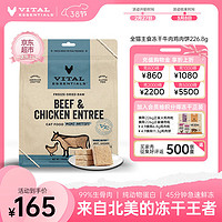 VE 猫主食冻干生骨肉无谷全价猫粮幼猫成猫牛肉鸡肉饼226.8g