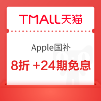 天猫Apple旗舰店国补再升级,新款Mac mini教育优惠+国补仅需2999.2元