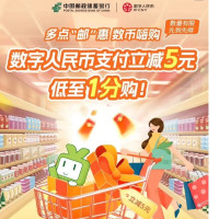邮储银行 X 多点 数字人民币支付