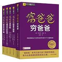 富爸爸穷爸爸系列全5册 财务自由之路+商学院+财富大趋势+穷爸爸+提高你的财商 企业