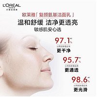 L'OREAL PARIS 欧莱雅复颜滋润专研洁面乳氨基酸洗面奶清洁舒缓补水保湿30ml