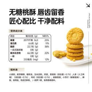  唐小零 真无糖 无糖桃酥糕点