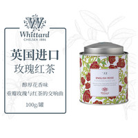 唯廷德(Whittard)英国发现系列散装罐装茶玫瑰红茶100g养生花果茶 玫瑰红茶100g罐装
