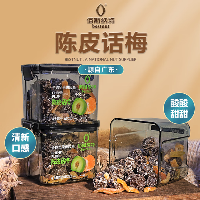 佰斯纳特 bestnnut 陈皮话梅 288g/罐